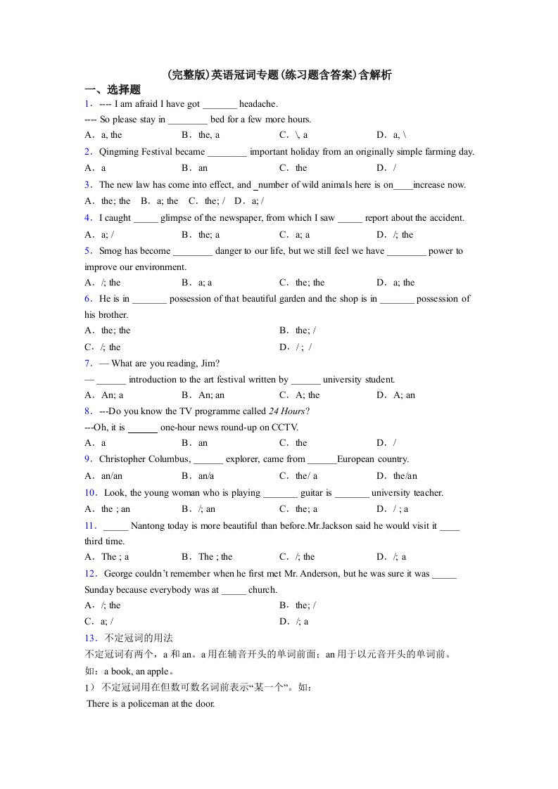 (完整版)英语冠词专题(练习题含答案)含解析