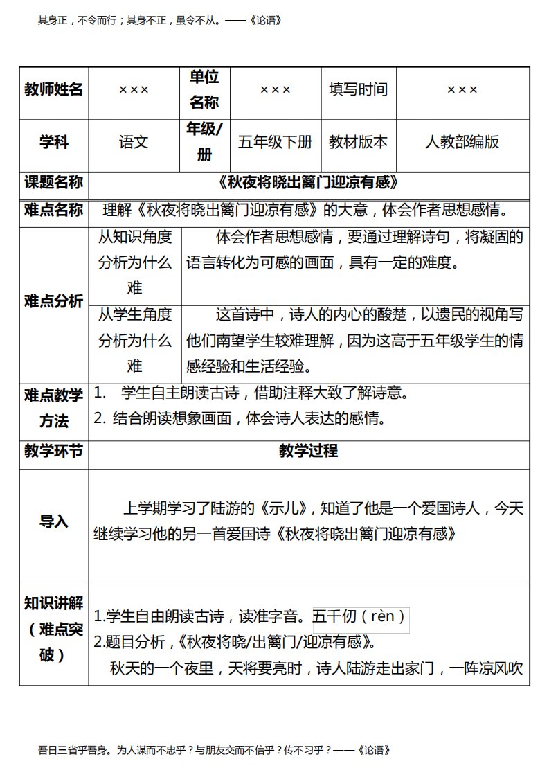 人教部编版小学五年级语文下册