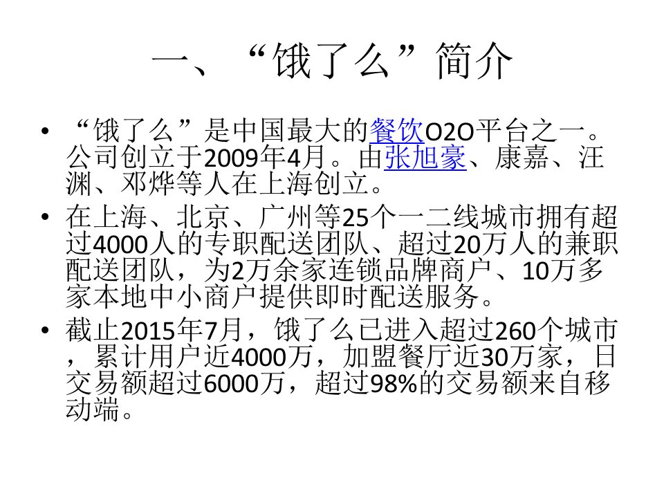 饿了么案例分析创新驱动的企业绩效提升