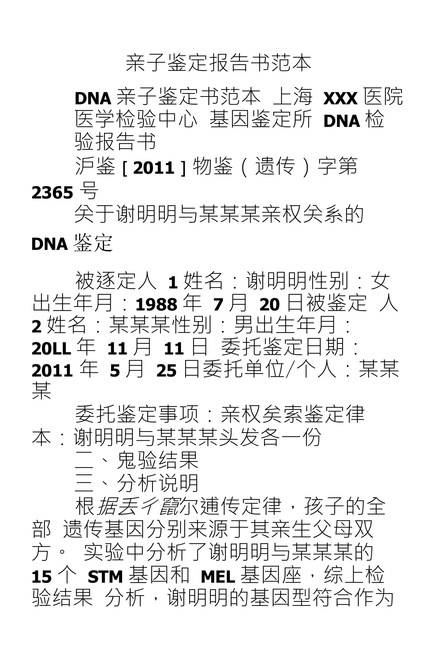 亲子鉴定报告书范本