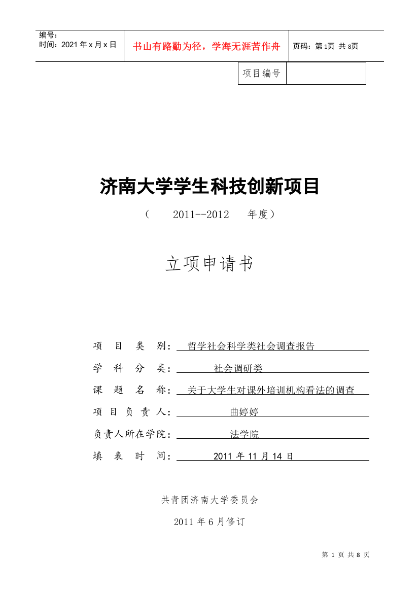 哲学社会科学类社会调查报告书