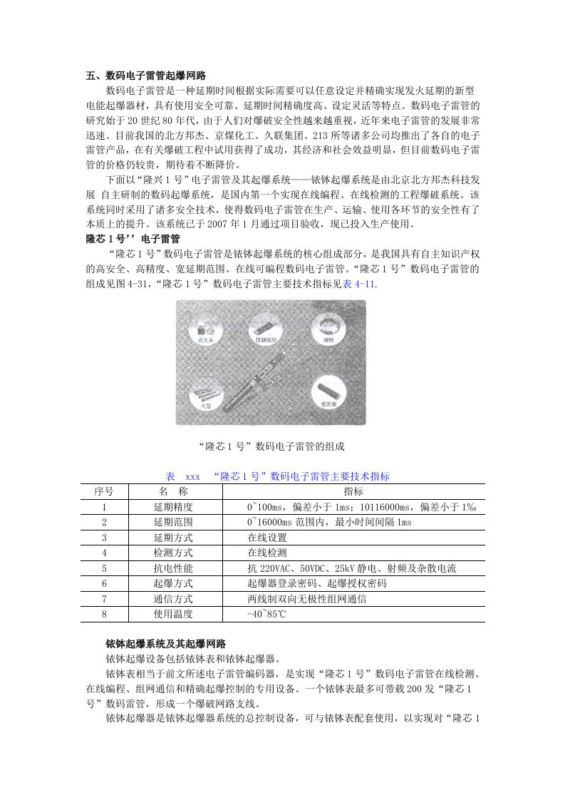 数码电子雷管起爆网路