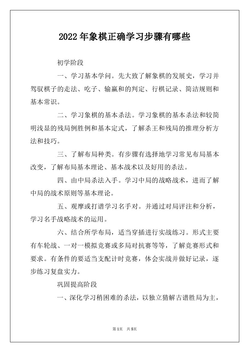 2022年象棋正确学习步骤有哪些