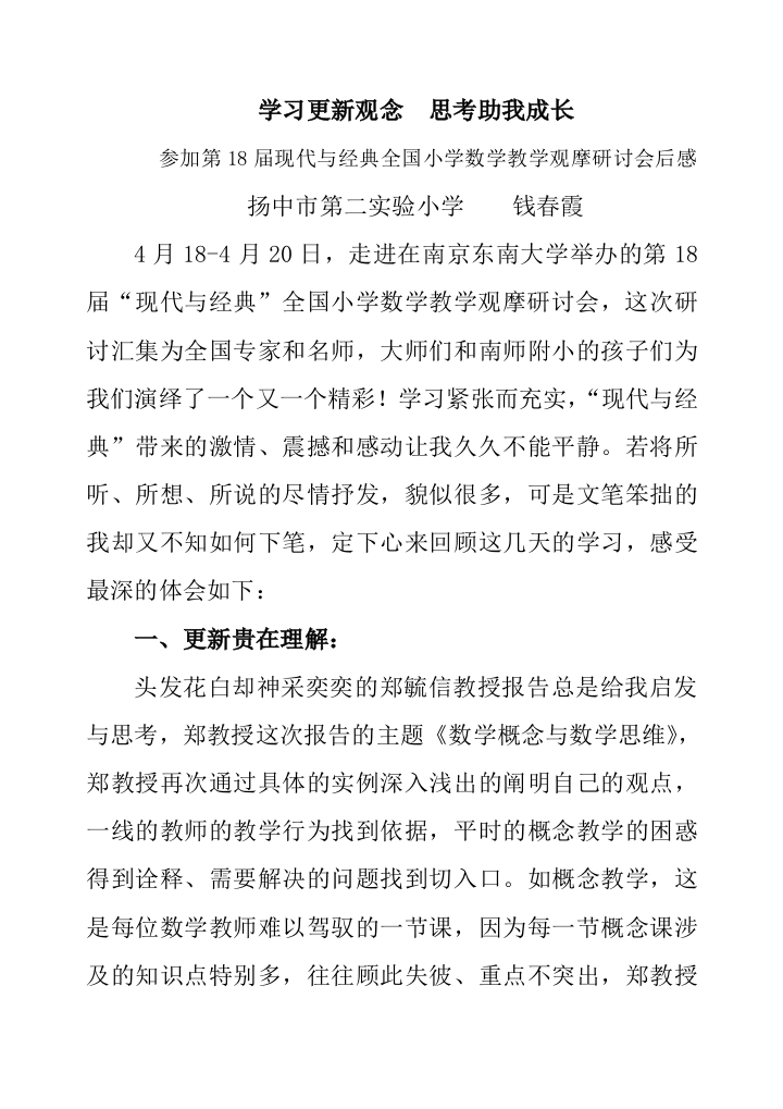 学习更新观念思考助我成长