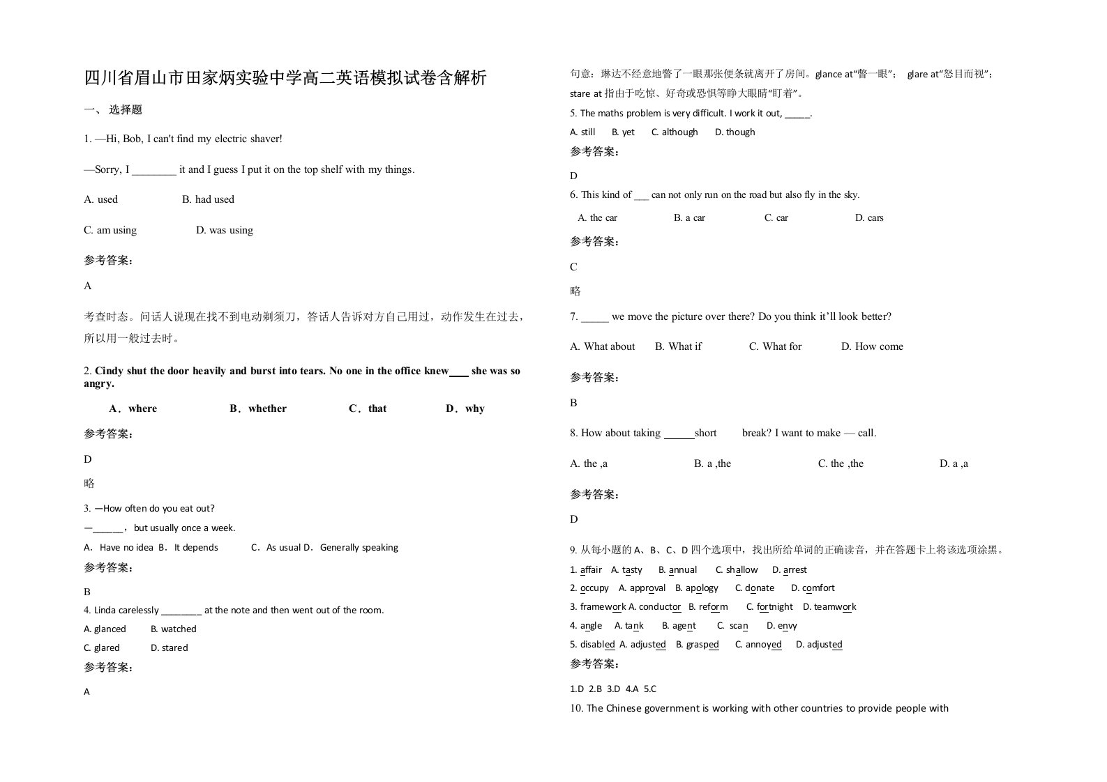 四川省眉山市田家炳实验中学高二英语模拟试卷含解析