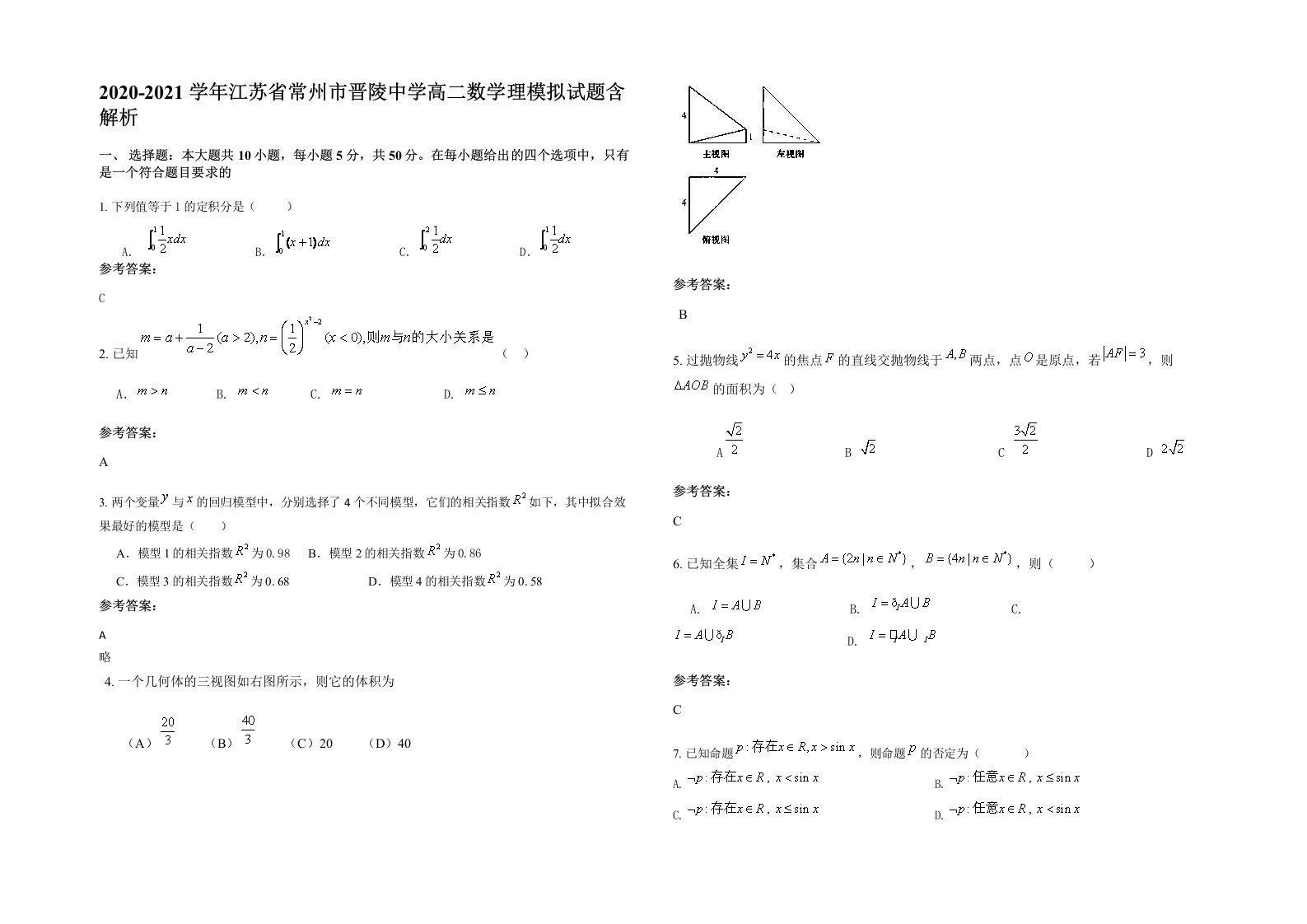 2020-2021学年江苏省常州市晋陵中学高二数学理模拟试题含解析