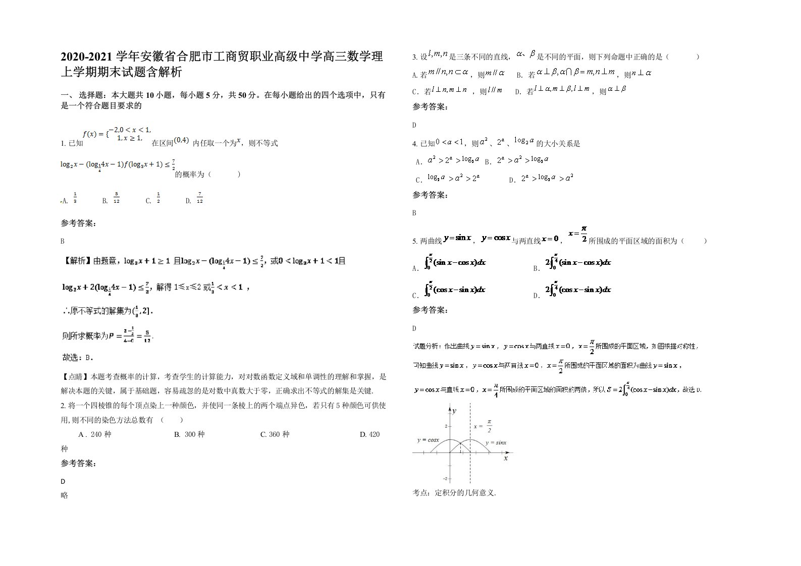 2020-2021学年安徽省合肥市工商贸职业高级中学高三数学理上学期期末试题含解析