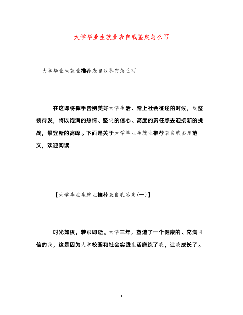 2022大学毕业生就业表自我鉴定怎么写