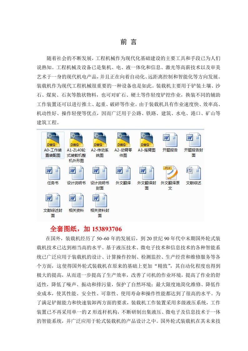 机械ZL40轮式装载机工作装置结构设计全套图纸