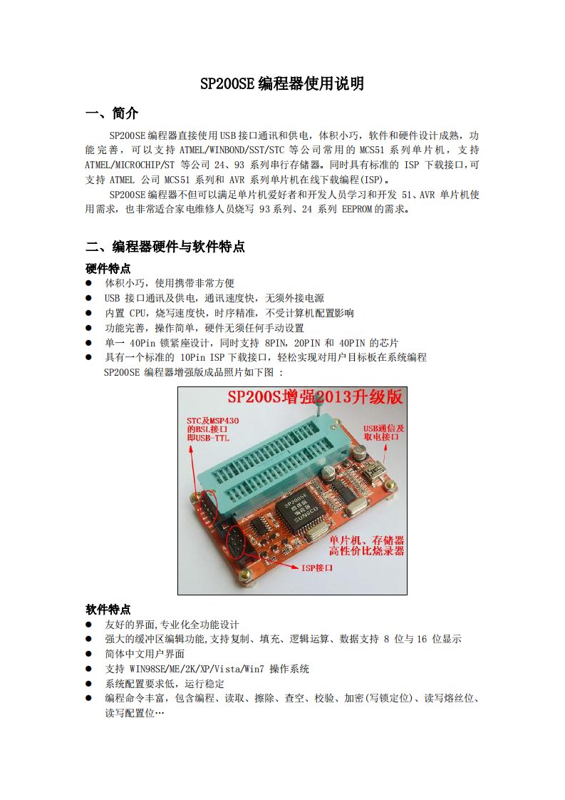 SP200SE编程器使用说明书