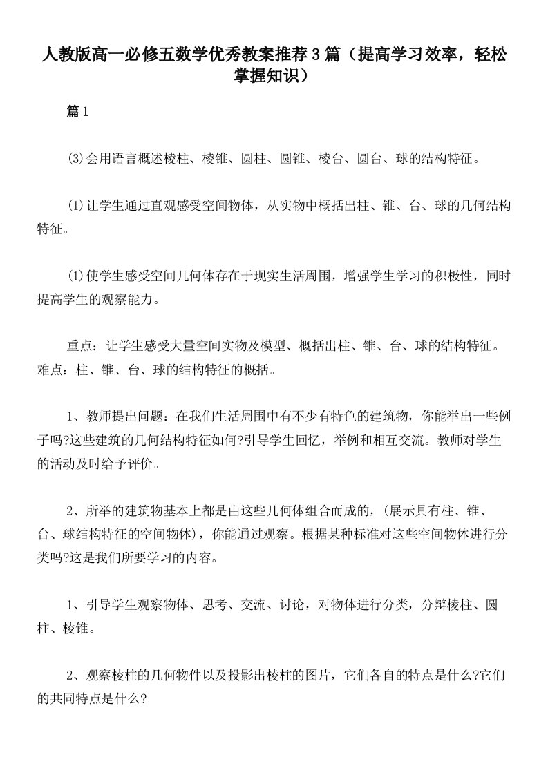 人教版高一必修五数学优秀教案推荐3篇（提高学习效率，轻松掌握知识）