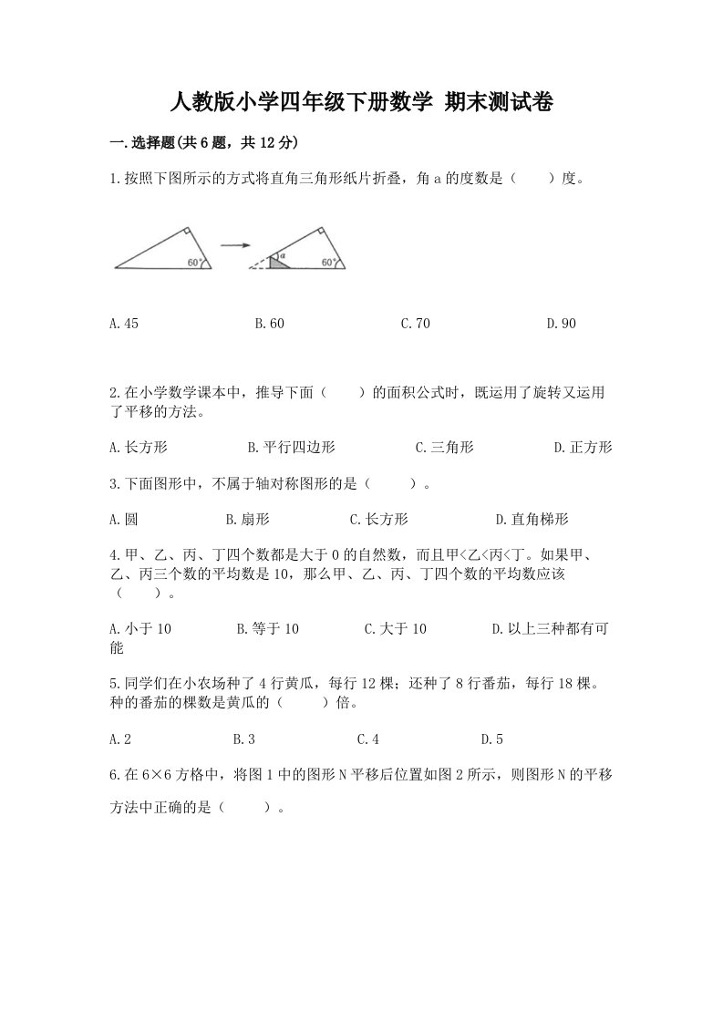 人教版小学四年级下册数学