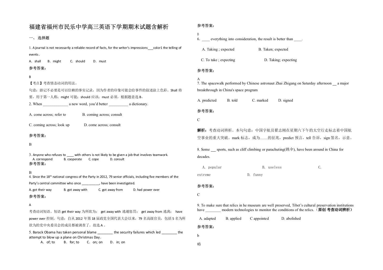 福建省福州市民乐中学高三英语下学期期末试题含解析