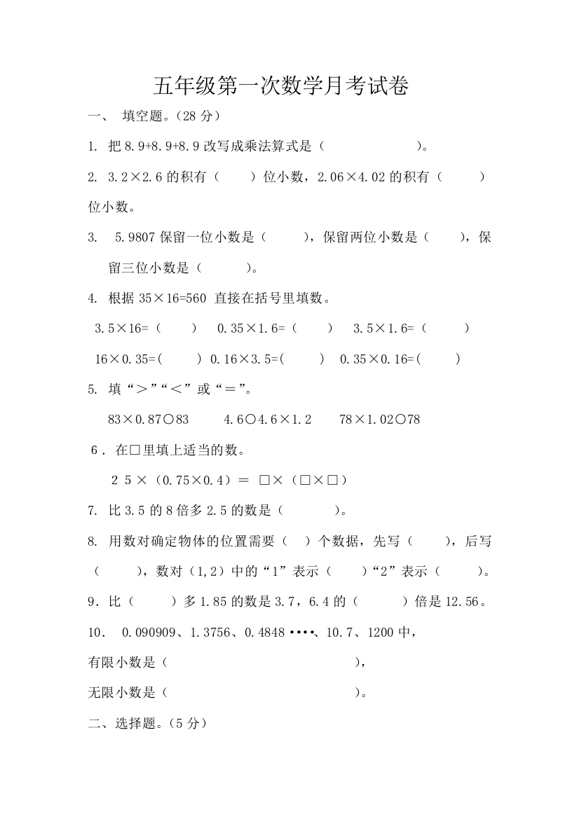 2019年五年级数学第一次月考测试卷