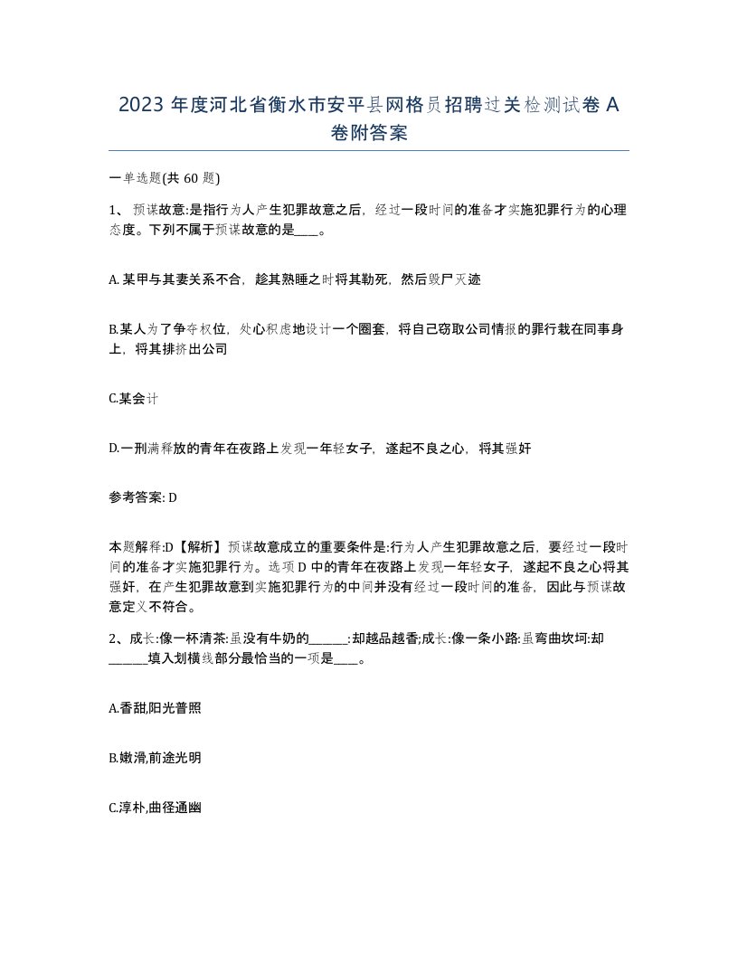 2023年度河北省衡水市安平县网格员招聘过关检测试卷A卷附答案