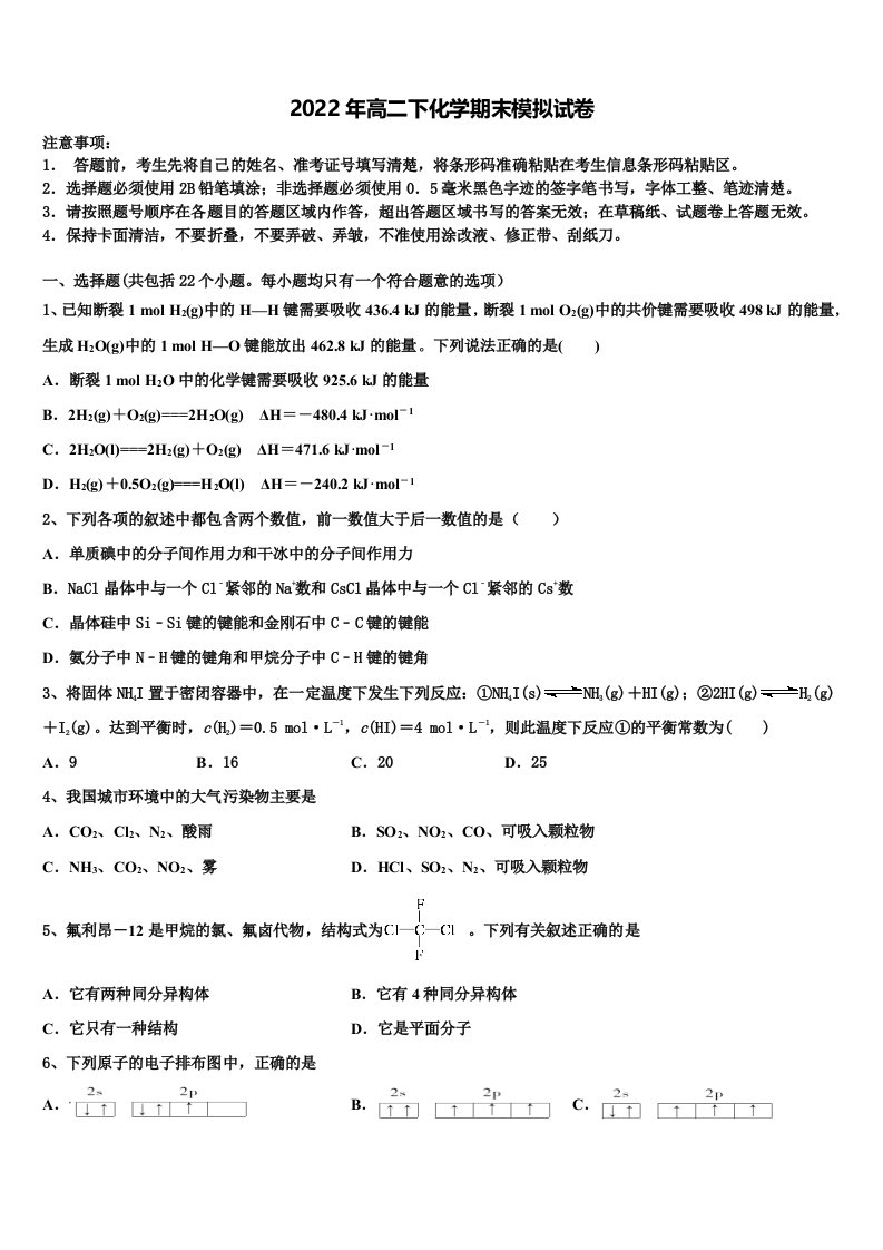 湖北省武汉为明学校2022年化学高二第二学期期末考试试题含解析