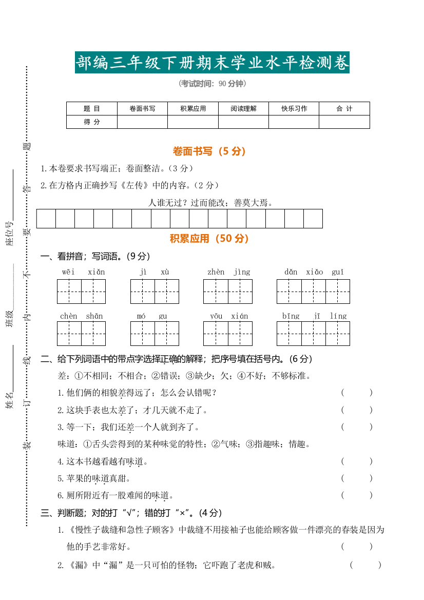 【小学语文】部编三年级下册语文期末检测卷(附参考答案)