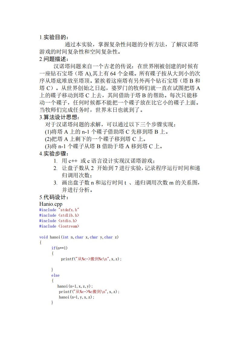 汉诺塔问题实验报告
