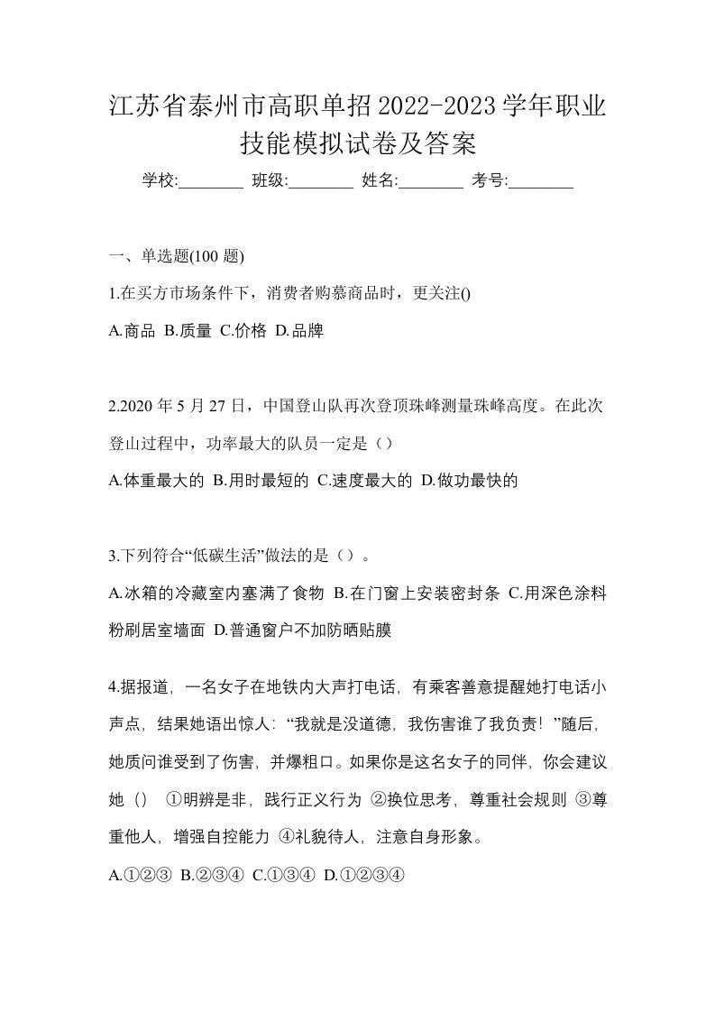 江苏省泰州市高职单招2022-2023学年职业技能模拟试卷及答案