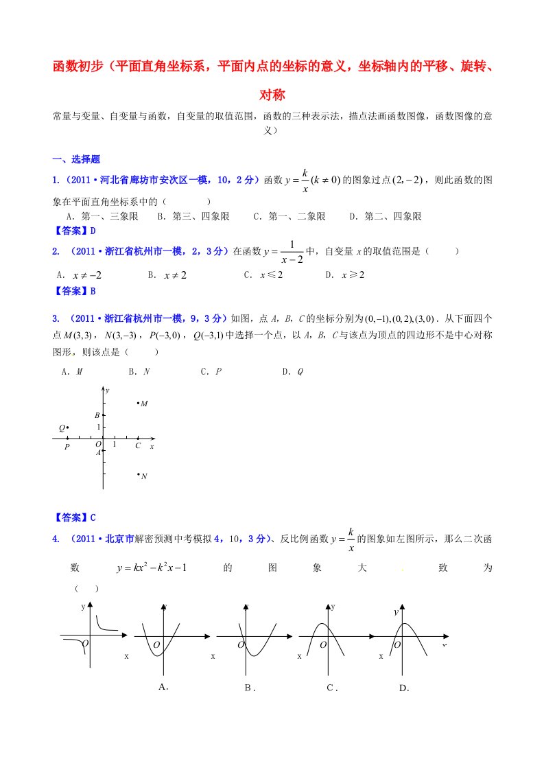 山东省滨州市无棣县埕口中学2013届中考数学复习