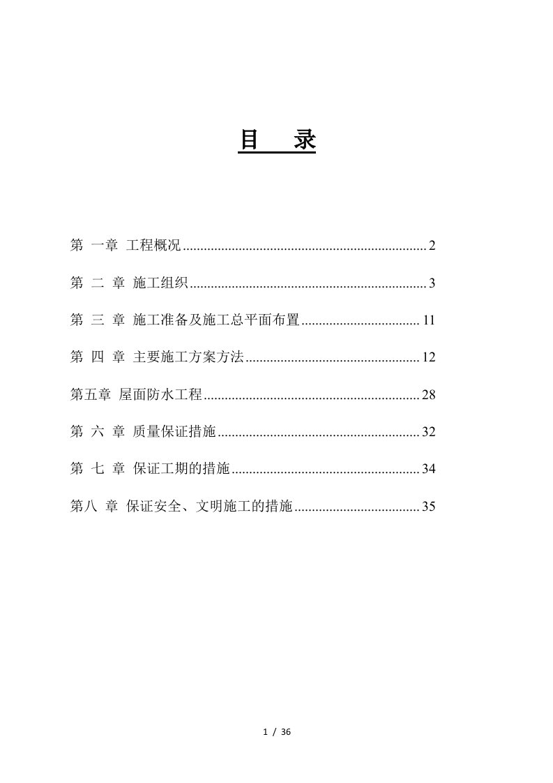 锅炉房施工组织设计方案1