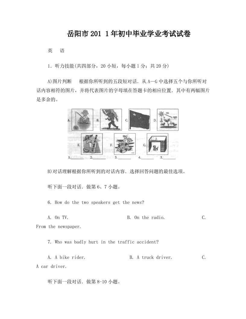 岳阳市201+1年初中毕业学业考试试卷+(3)