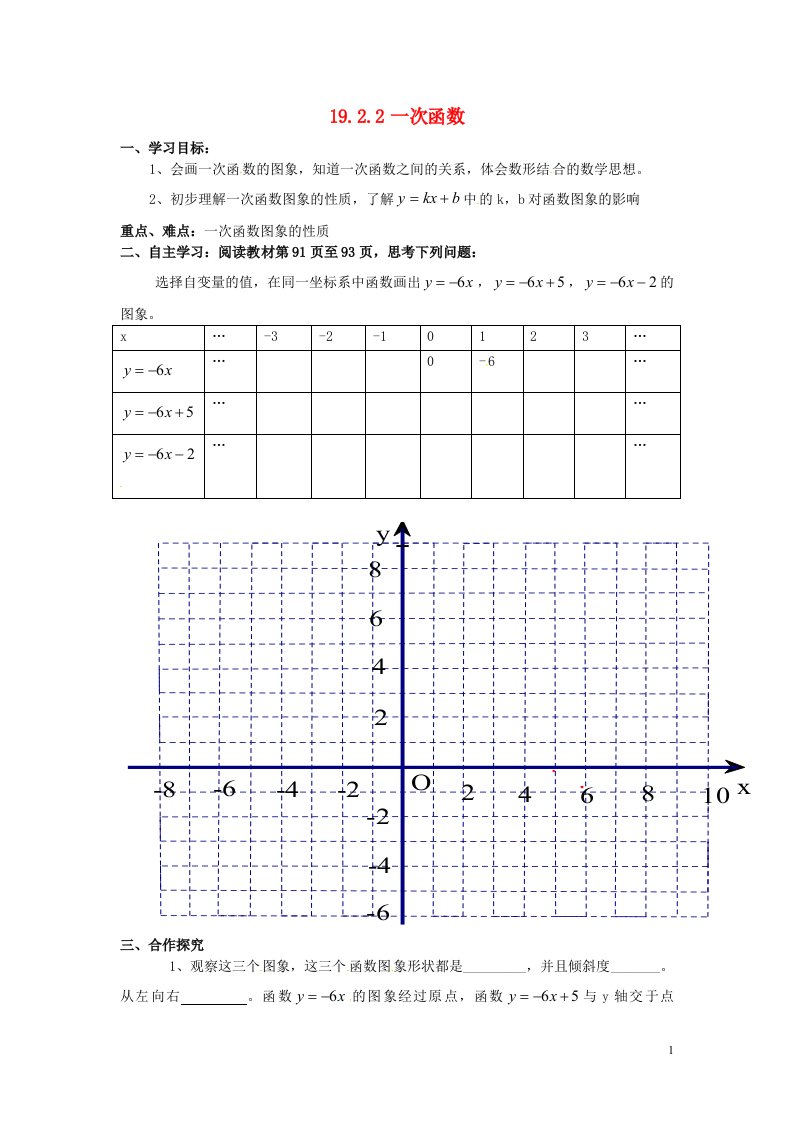 云南省盐津县豆沙中学八年级数学下册《19.2.2