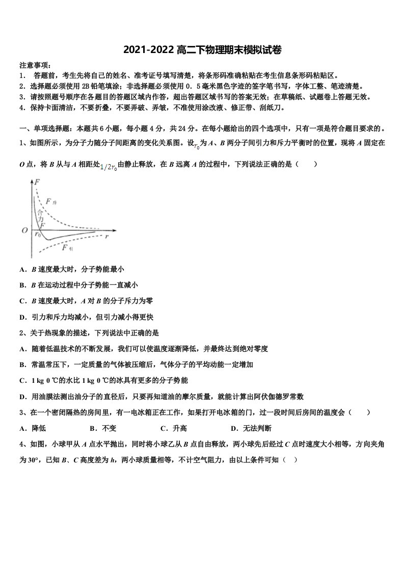 江西省新余第四中学2022年物理高二下期末综合测试模拟试题含解析