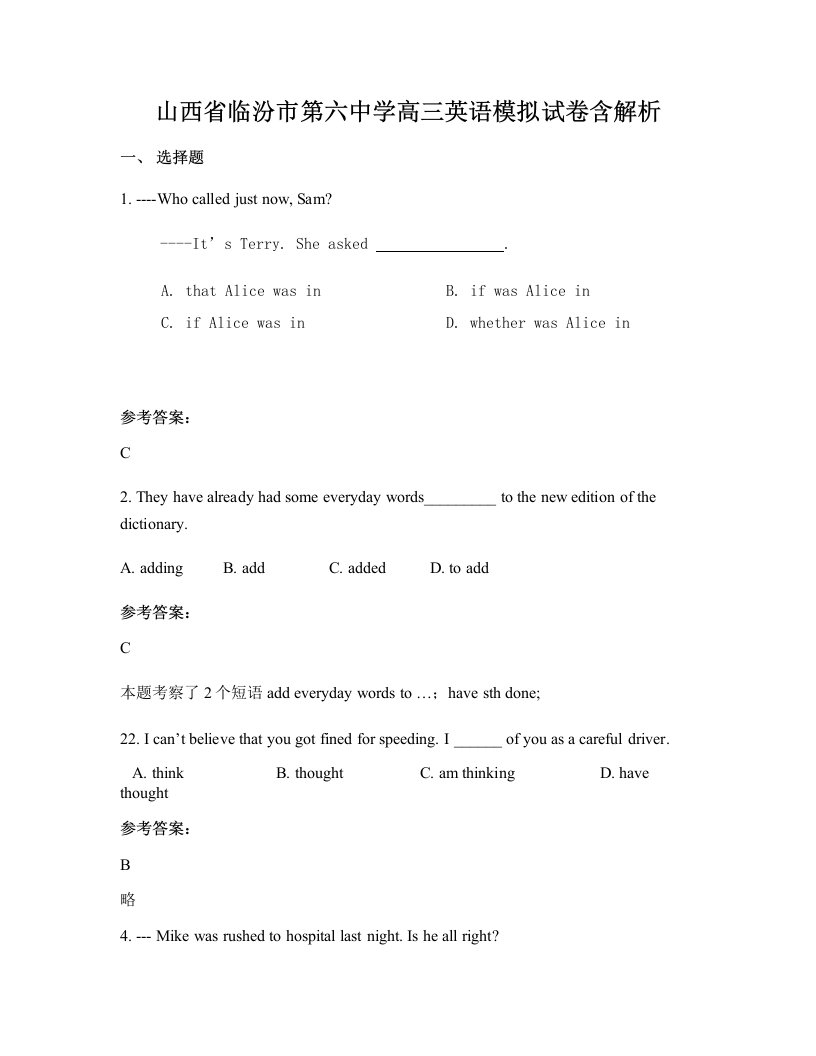 山西省临汾市第六中学高三英语模拟试卷含解析