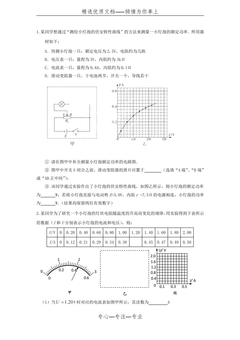 高中电学实验题(共6页)