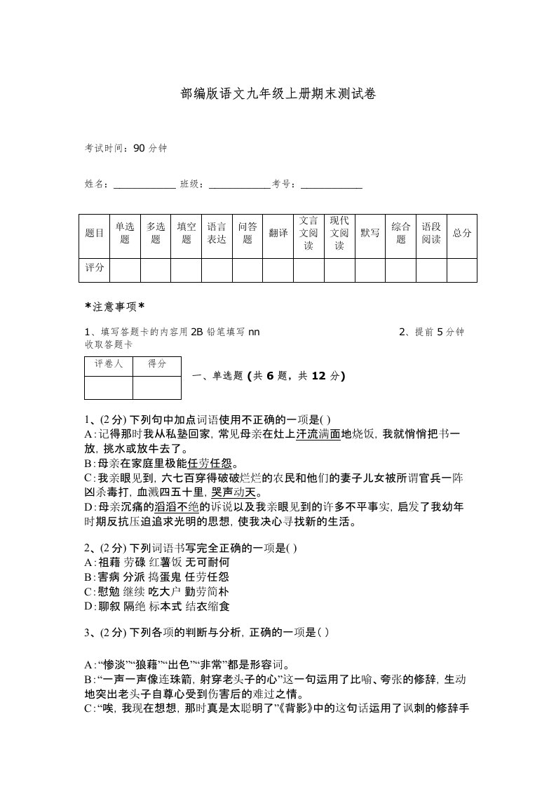 部编版语文九年级上册期末测试卷及完整答案【夺冠系列】