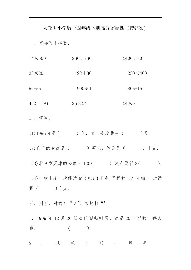 人教版小学数学五年级下册高分密题四(带答案)