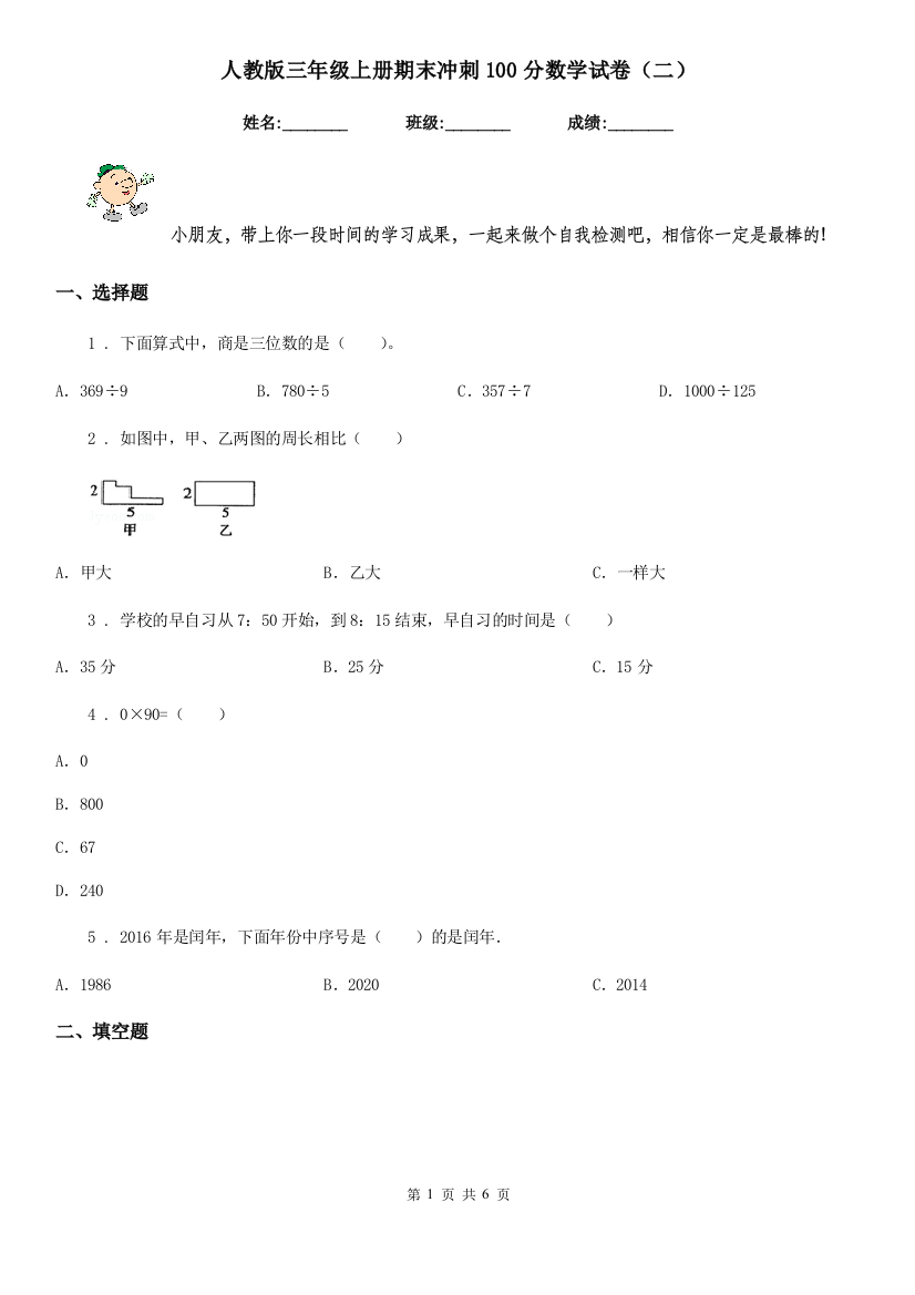 人教版-三年级上册期末冲刺100分数学试卷二