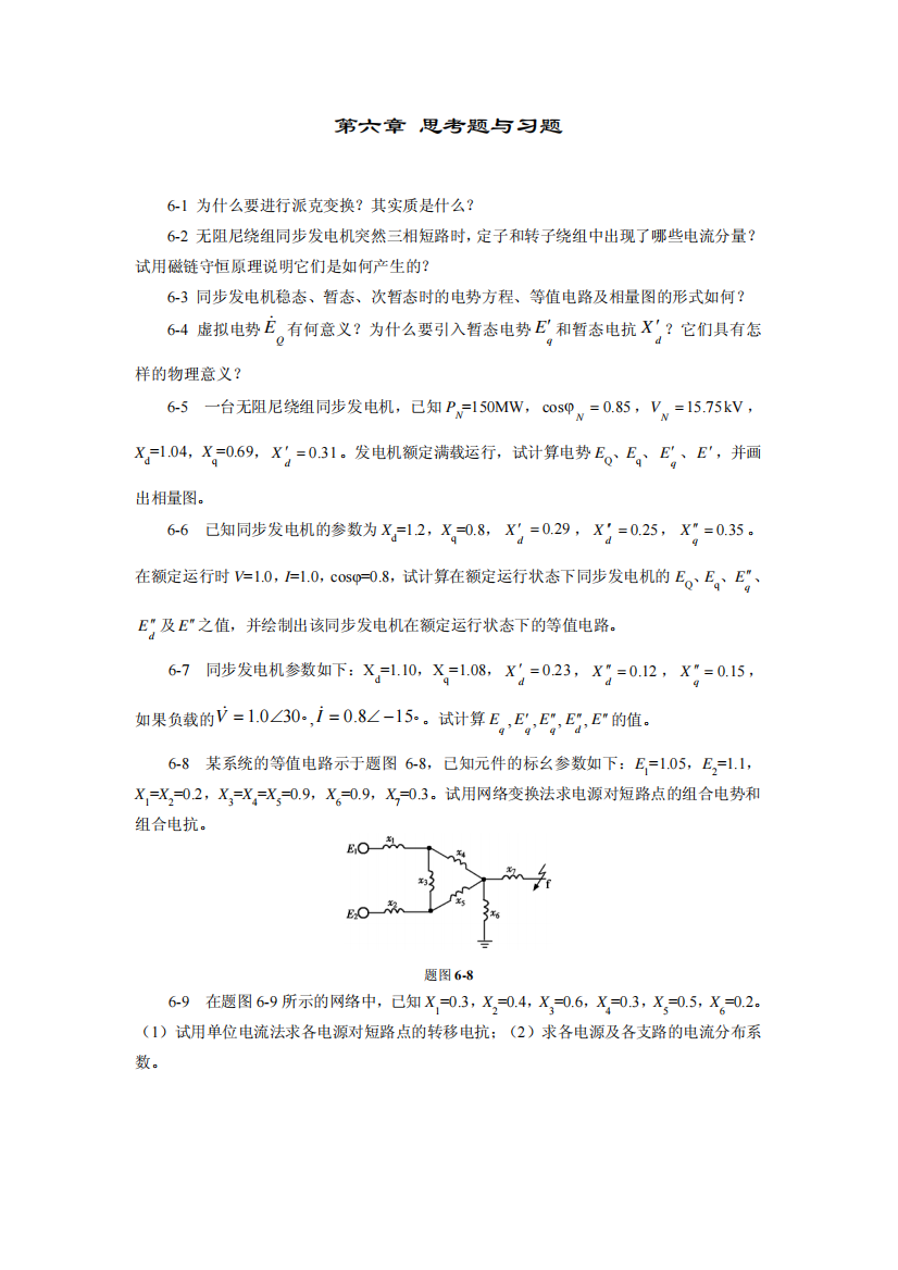 《电力系统分析》习题4