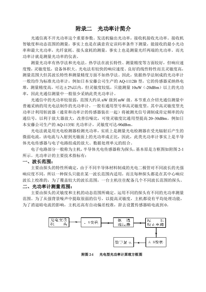 光功率计简介模板