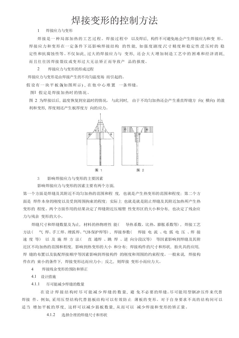 焊接变形的控制方法