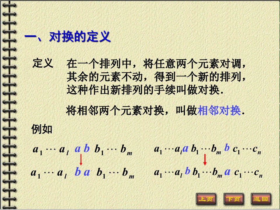 第三节行列式的性质