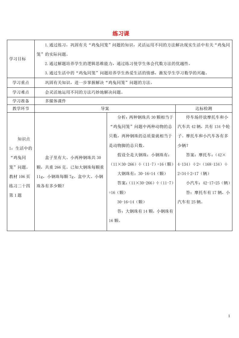 2023四年级数学下册9数学广角__鸡兔同笼练习课导学案新人教版