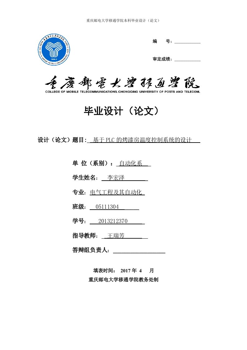 基于PLC的烤漆房温度控制系统的设计-电气工程及其自动化毕业论文