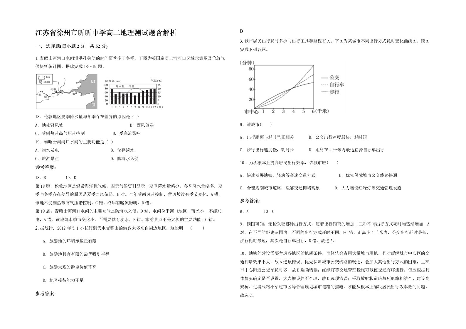 江苏省徐州市昕昕中学高二地理测试题含解析