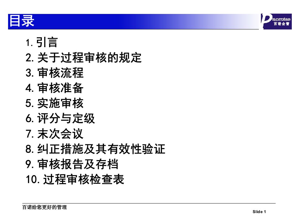 过程审核TS16949内部培训资料