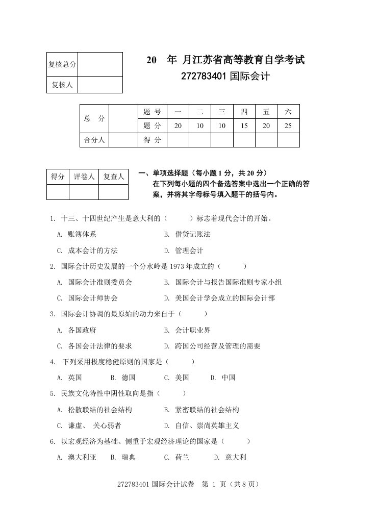 国际会计试卷6