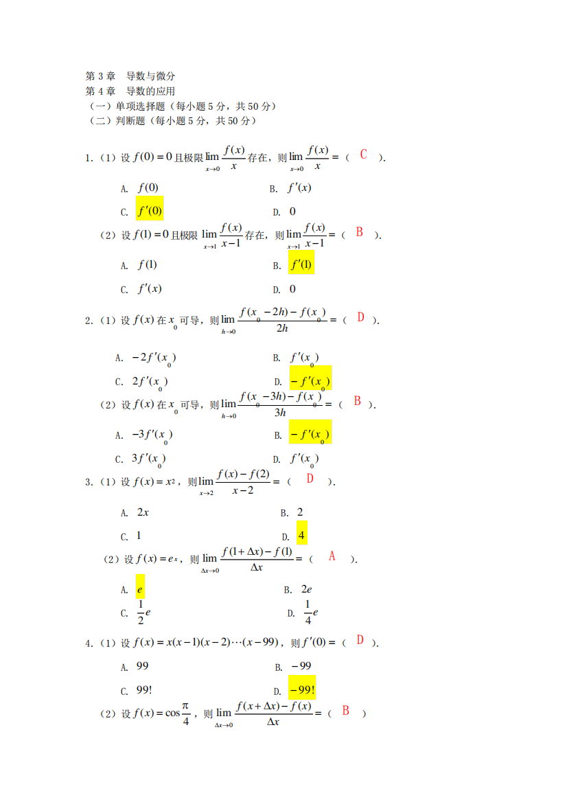 《高等数学基础》形考任务2(2022春版本)