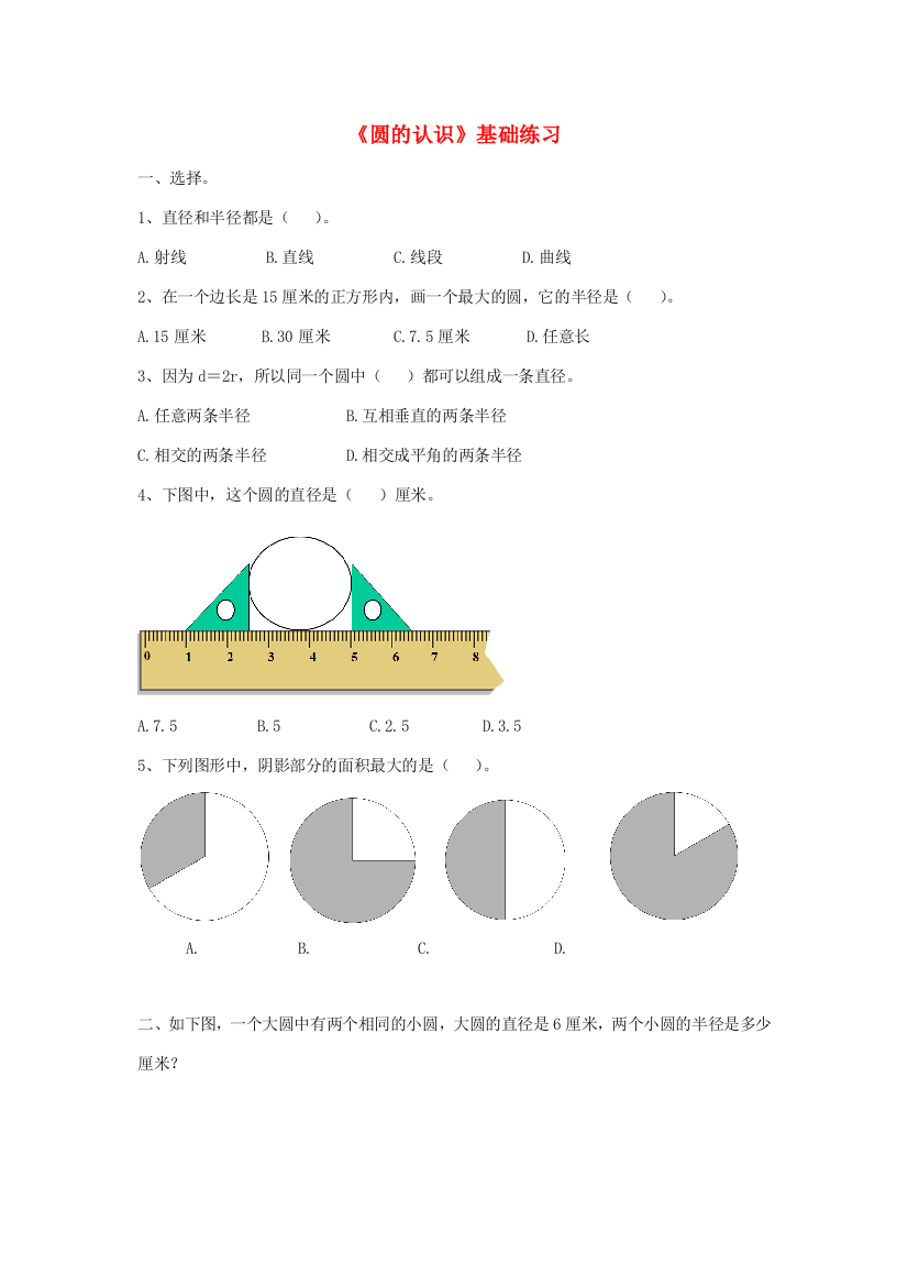 六年级数学上册