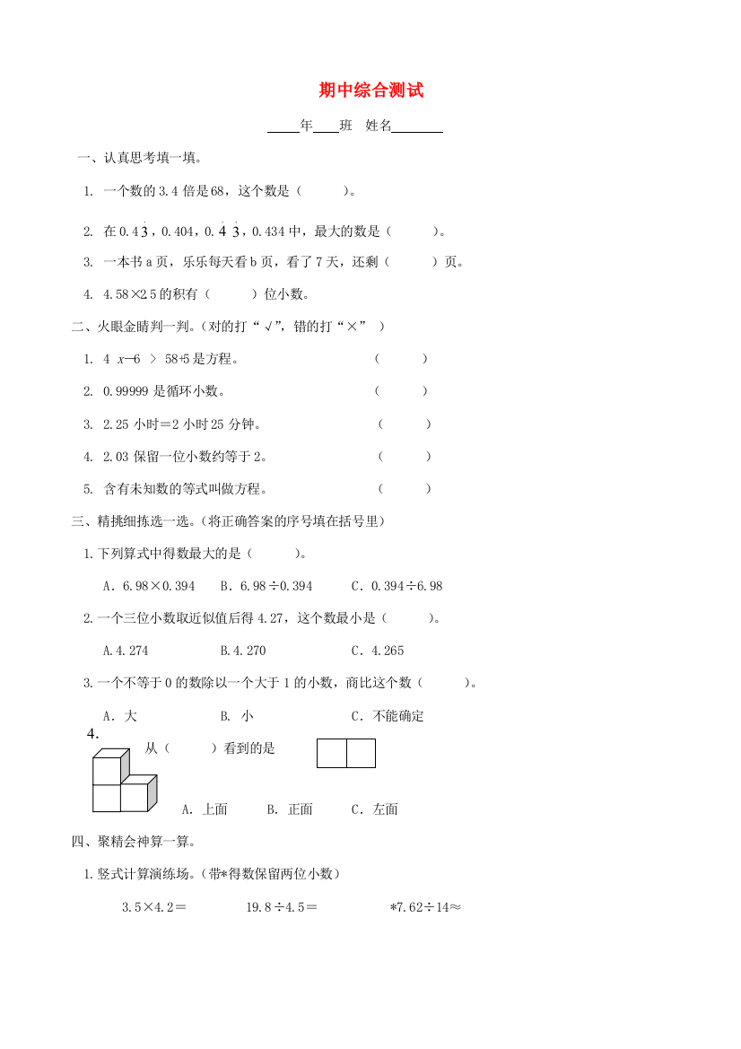 五年级数学上册