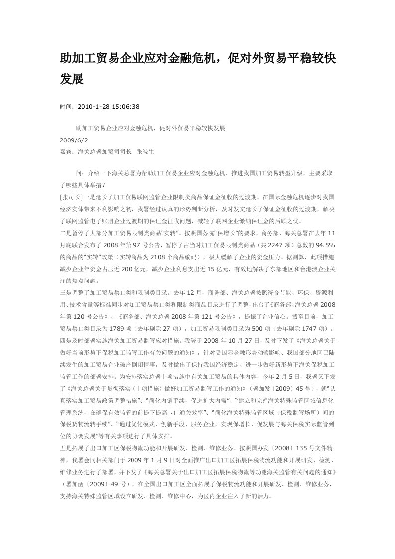 助加工贸易企业应对金融危机