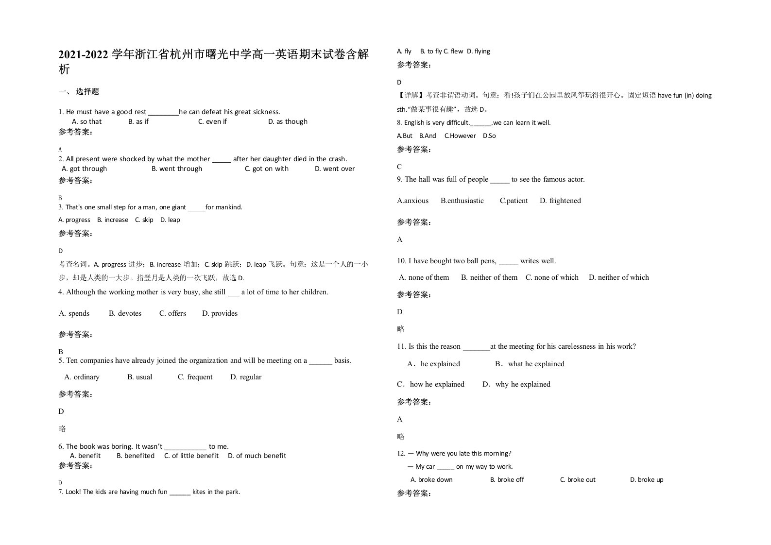 2021-2022学年浙江省杭州市曙光中学高一英语期末试卷含解析