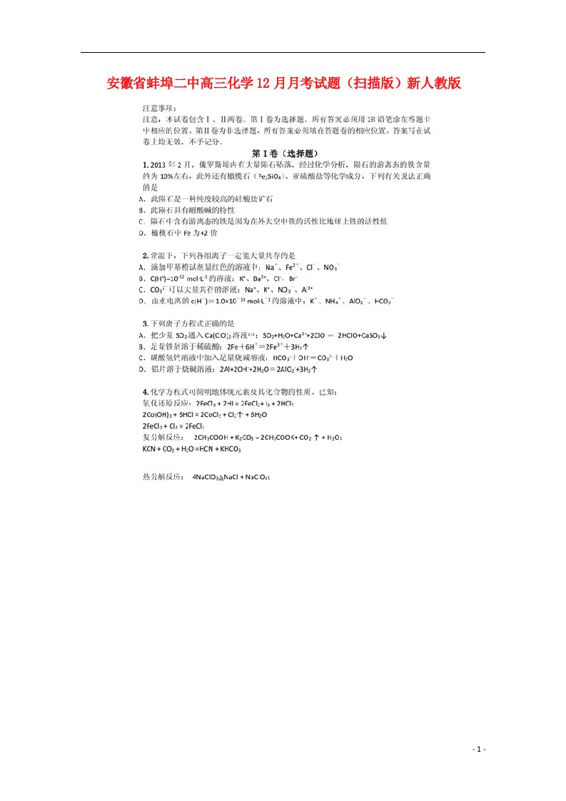 安徽省蚌埠二中高三化学12月月考试题（扫描版）新人教版