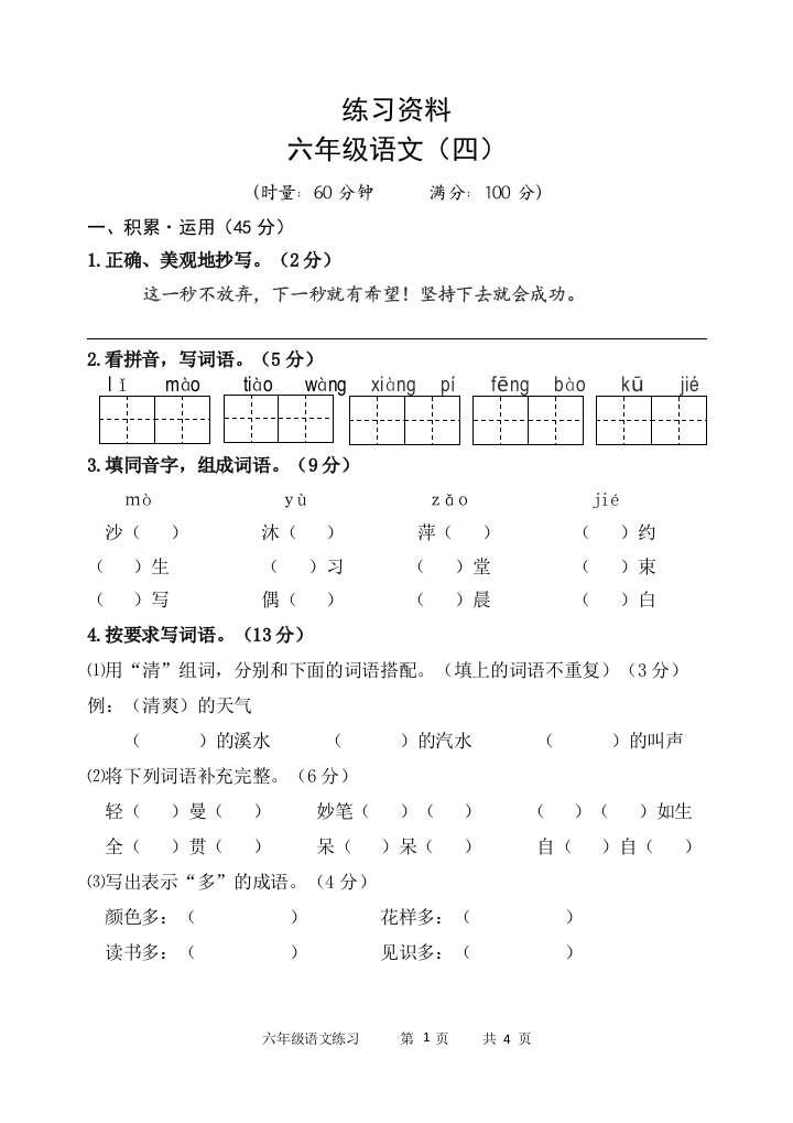 2020六年级语文练习（四）