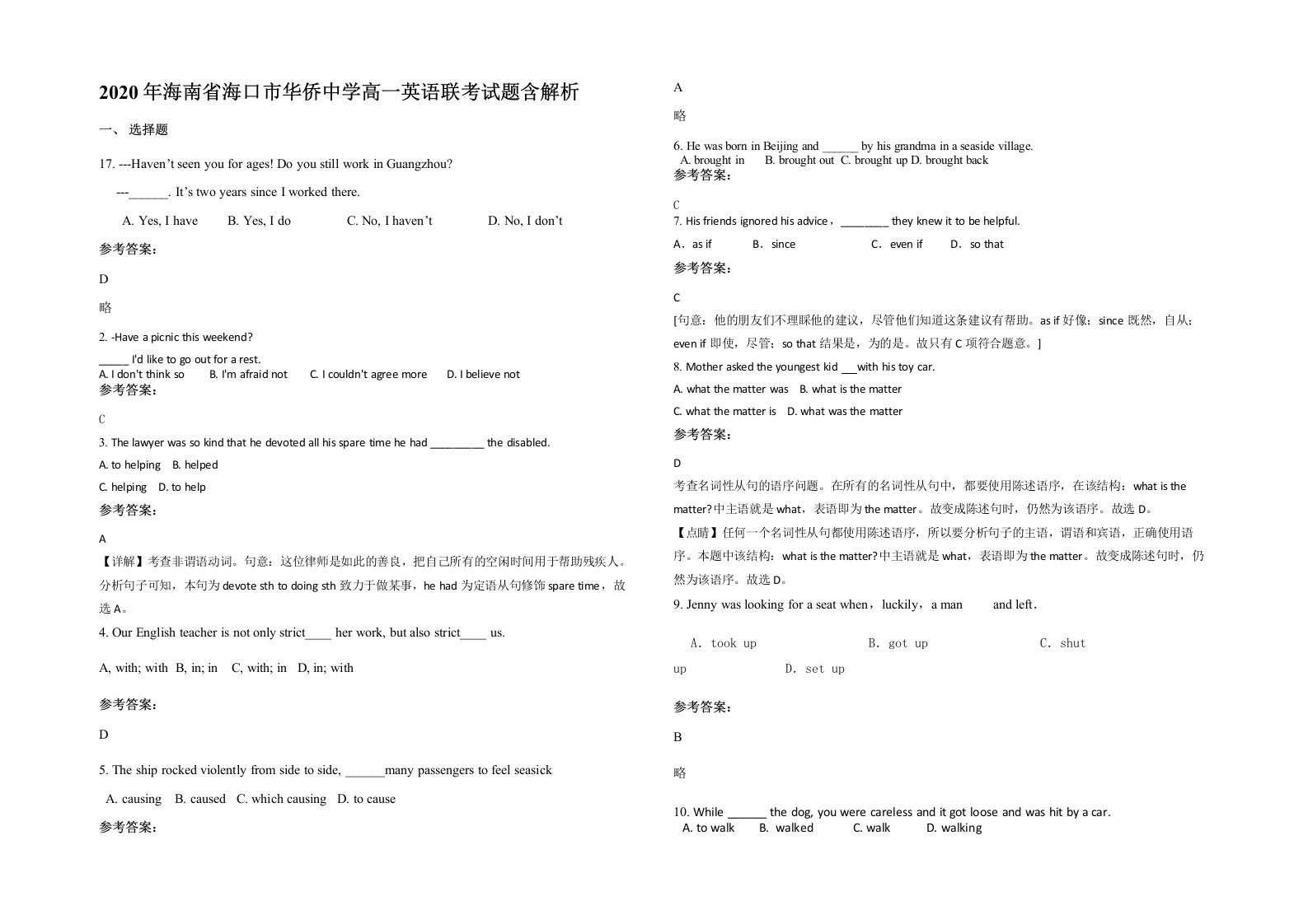 2020年海南省海口市华侨中学高一英语联考试题含解析